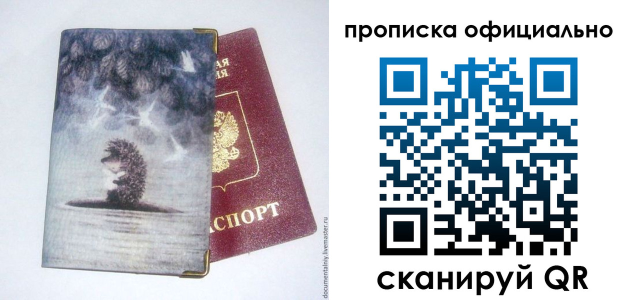 прописка в квартире в Кировграде