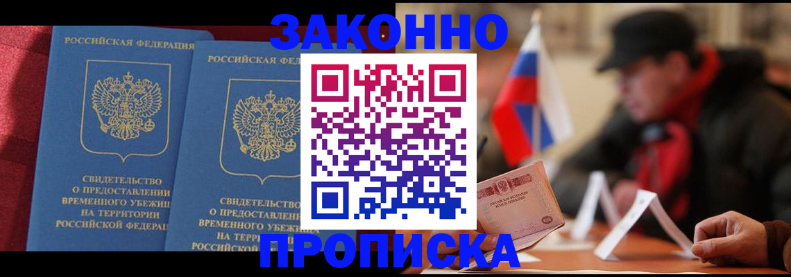 прописка для работы в Кировграде